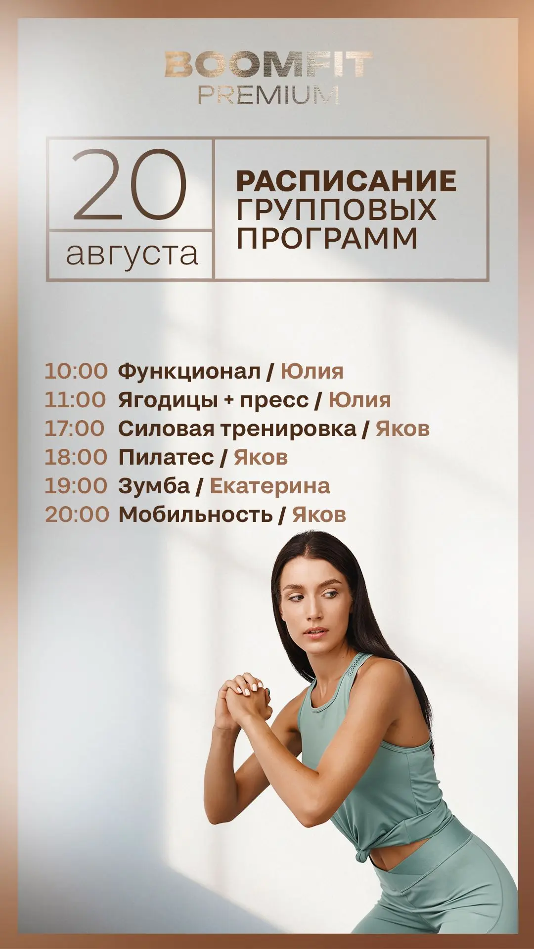 Расписание групповых программ на завтра — четверг , 20 августа! Ждем на тренировках 🤍