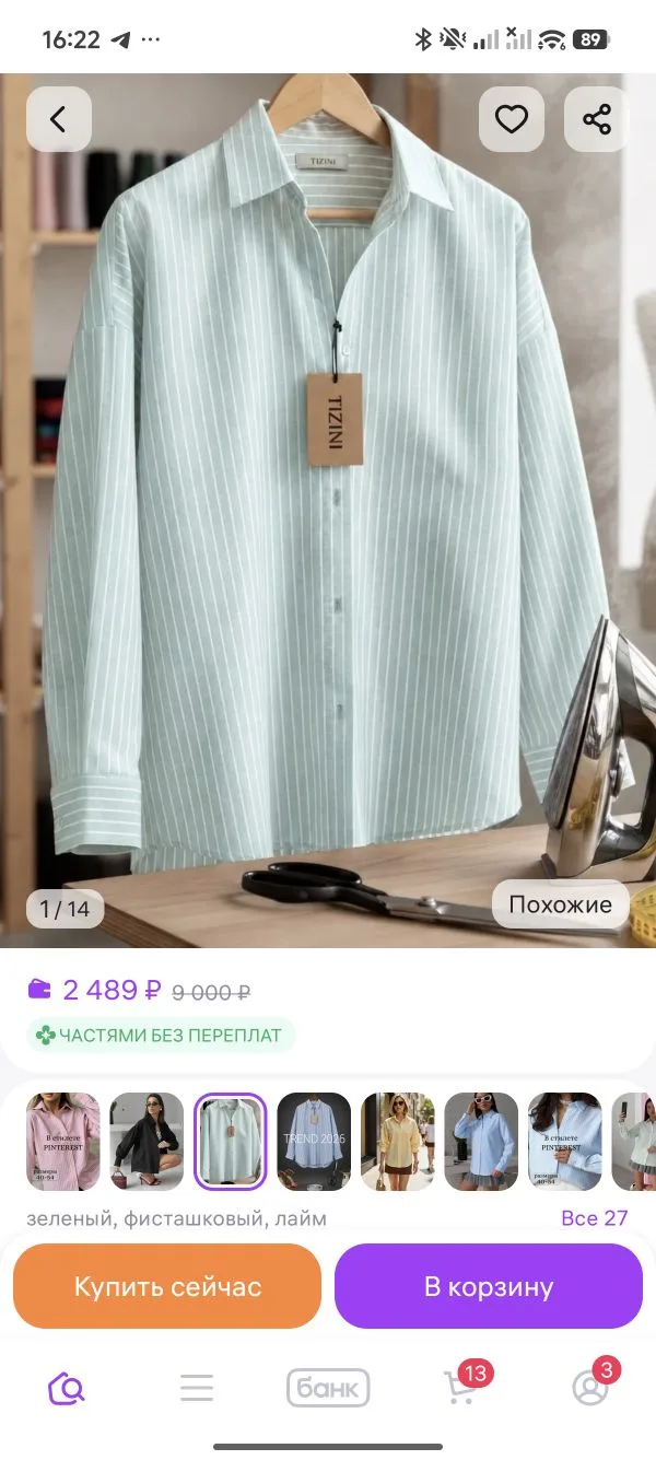 Раздача 🔥Товар:  Рубашка оверсайз в полоску удлиненная