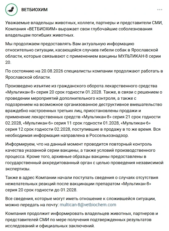 ВЕТБИОХИМ