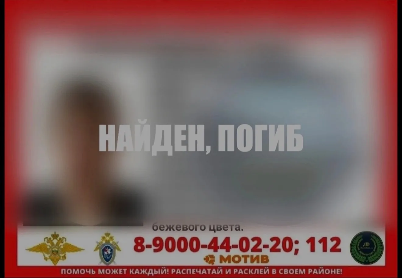 НАЙДЕН, ПОГИБ