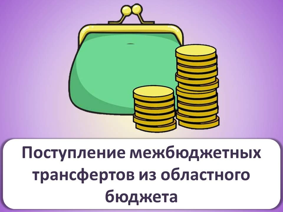 📝По состоянию на 20.08.2026 в бюджет муниципального округа поступило межбюджетных тран...