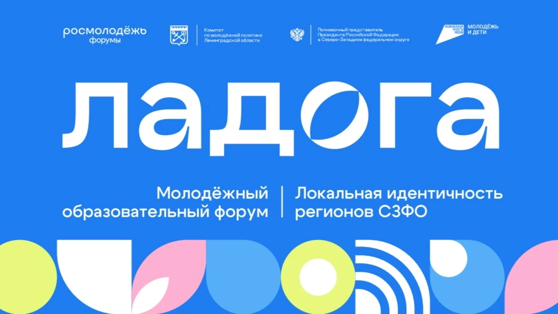Стань частью «Ладоги» 2026: твой шанс изменить Северо-Запад!
Ищешь возможность заявить о себе, выигр