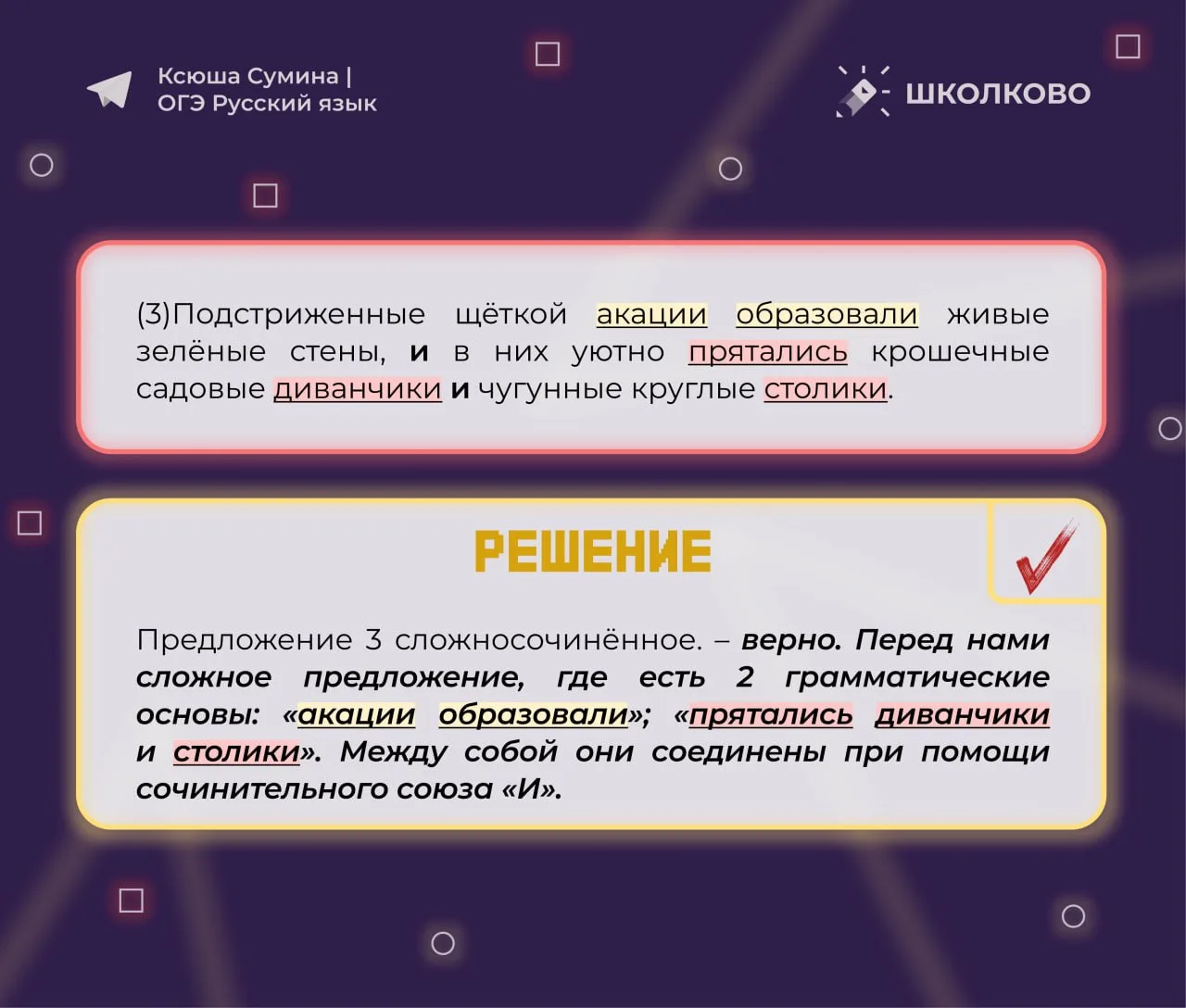 Строчки, классифицированные по правилам, из задания 3 ОГЭ по русскому языку 🖇️  Перед вами строчки, 