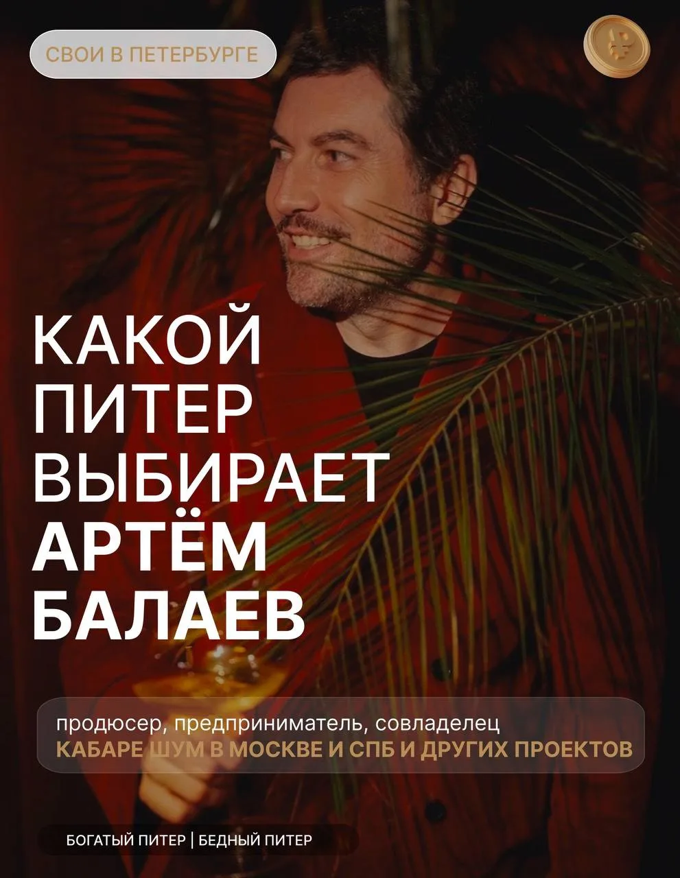 Знакомим вас с новым героем рубрики #своивпетербурге!