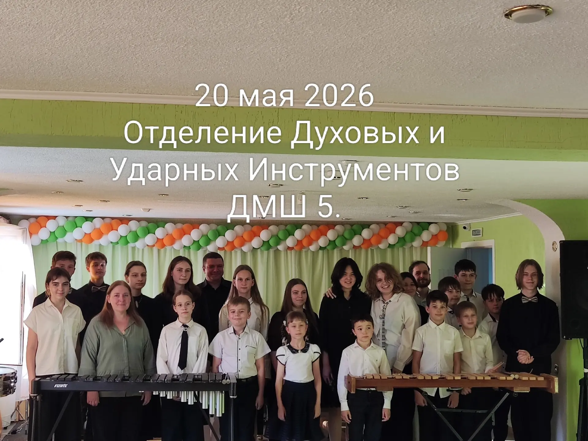 🥁🪈20 мая в нашей музыкальной школе прошёл отчётный концерт отделения духовых и ударных инструменто