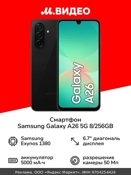 📱Смартфон Samsung Galaxy A26 5G 8/256GB черный