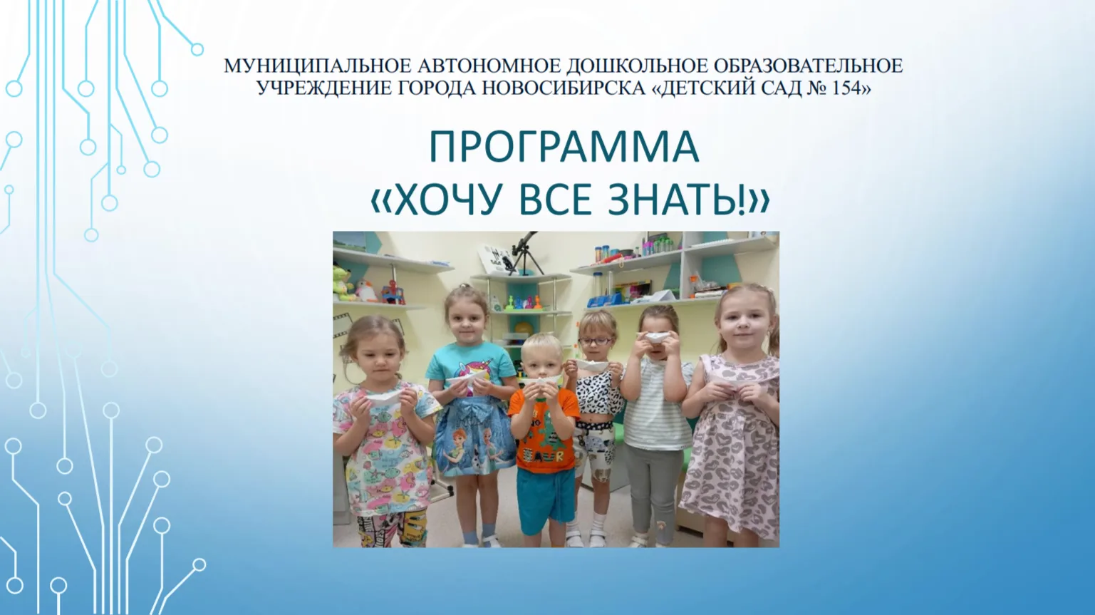 С полной версией программы "ХОЧУ ВСЁ ЗНАТЬ!" вы можете ознакомится пройдя по ссылке  ht...