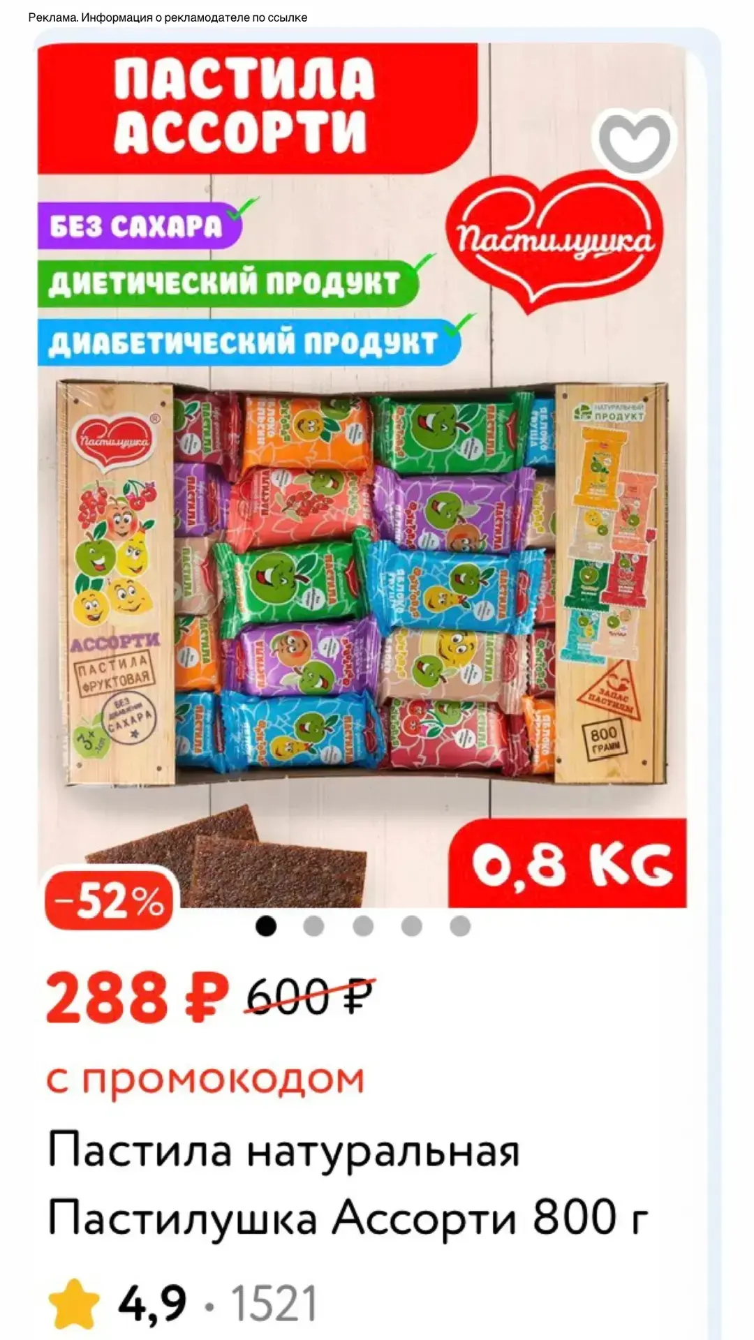 Выносим самую вкусную пастилу со скидкой 52% 😍