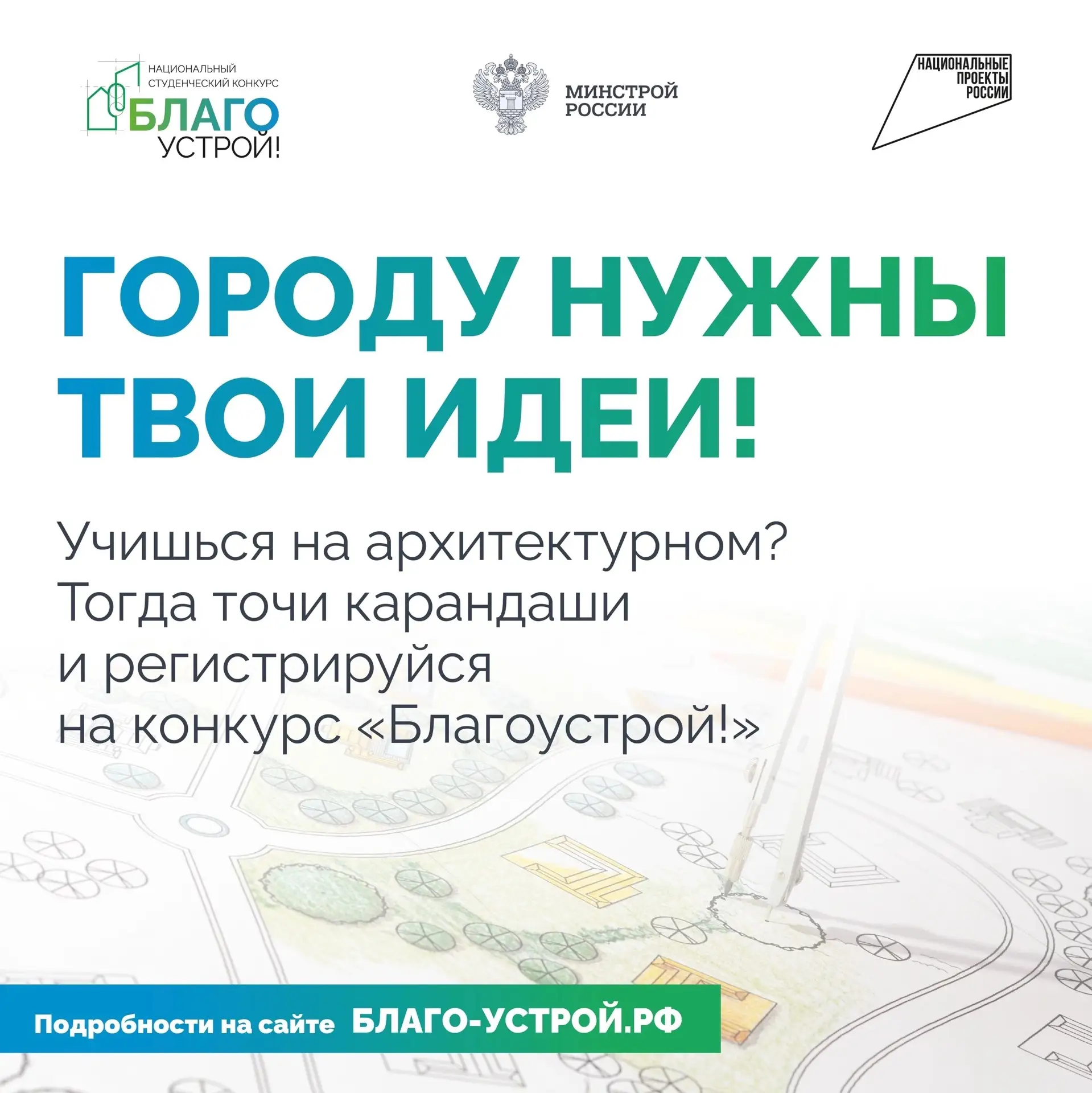 ✍️Нарисуй будущее своего города!