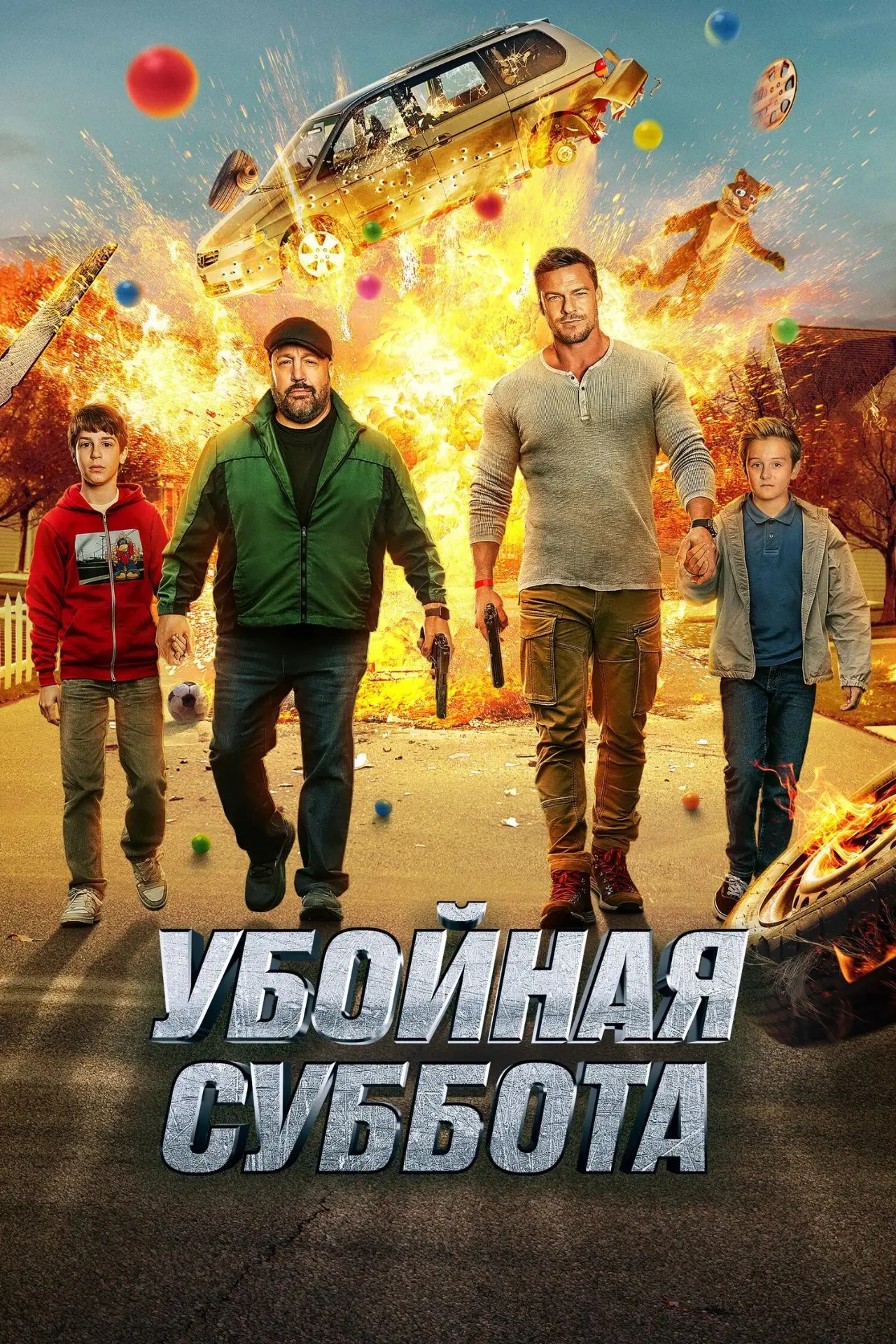 Убойная суббота (2025)

6.6 КП
5.5 IMDb

Жанр: Комедия, Боевик
Страна: США

Режиссер: Люк Гринфилд
П