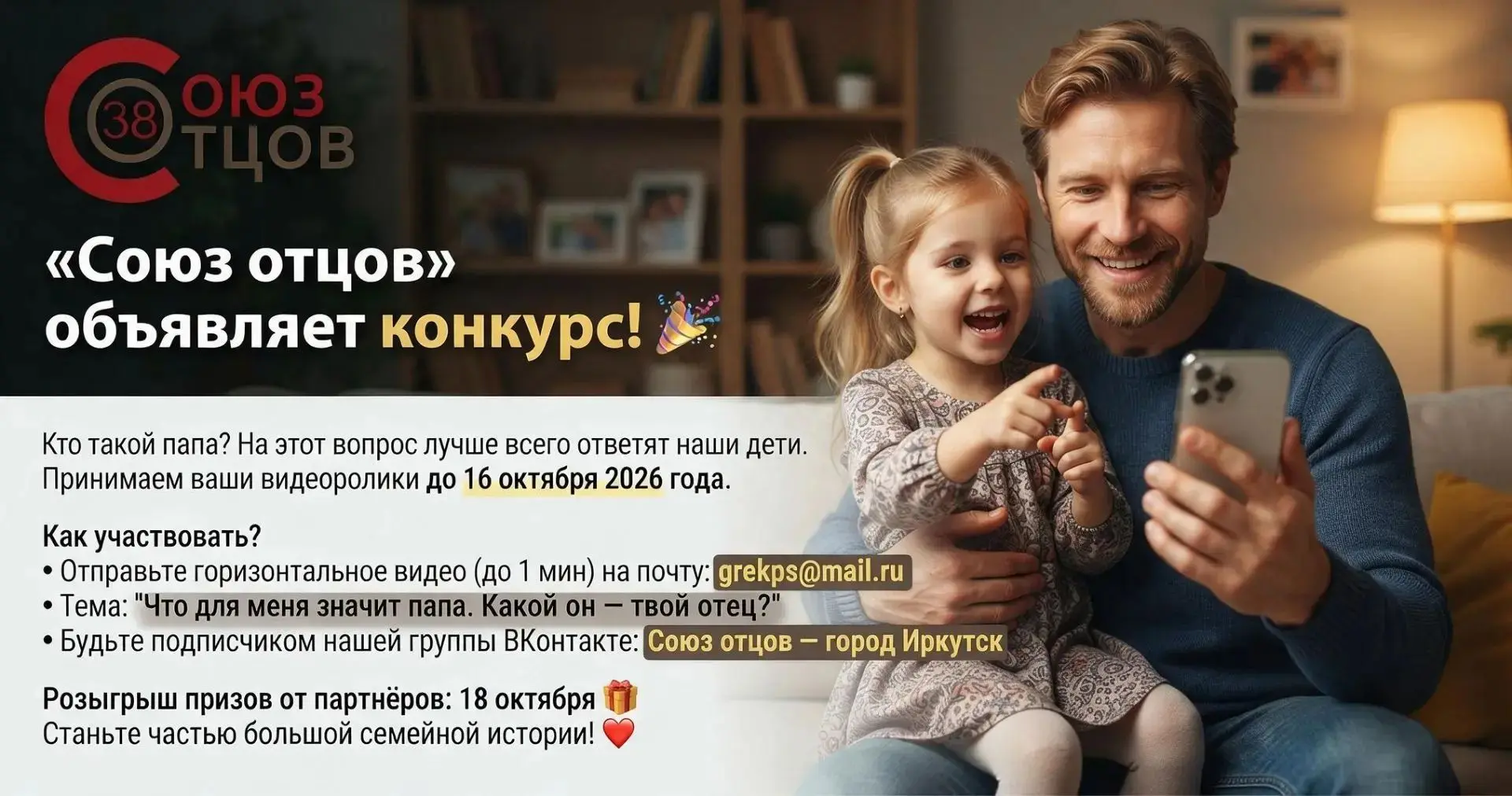 «Союз отцов» объявляет конкурс! 🎉Кто такой папа? На этот вопрос лучше всего ответят на...