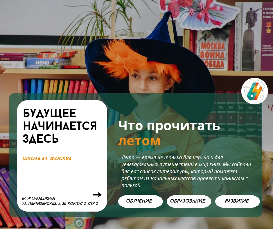 Что прочитать летом | #новости_64 

📚Лето — время не только для игр, но и для увлекательных путешес