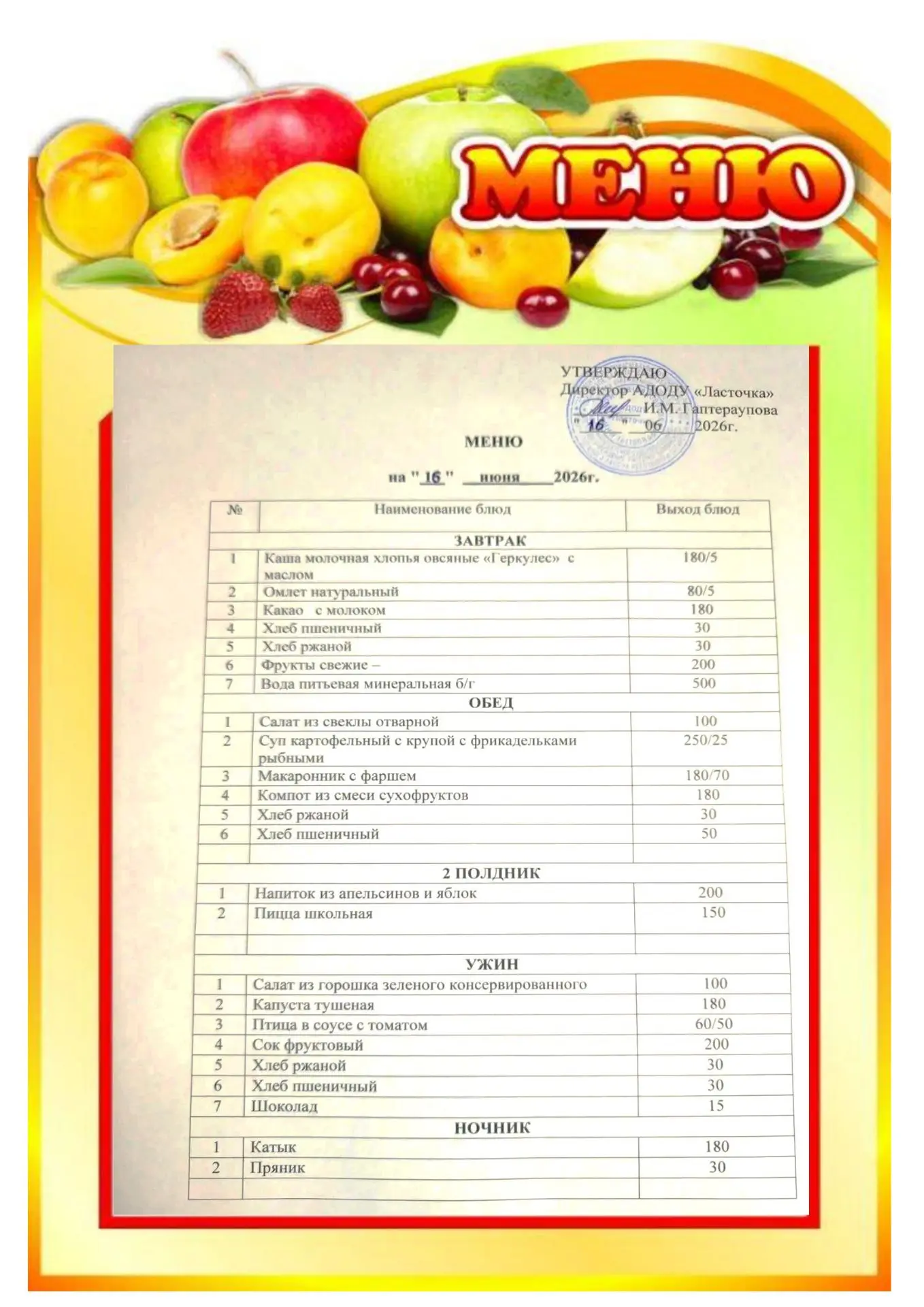 🍲МЕНЮ на 16.06.2026🥗