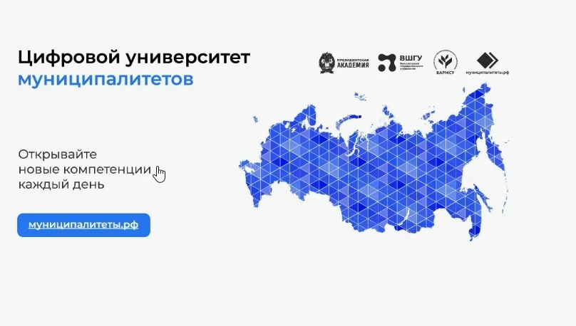 🚀 Новые возможности для профессионального развития муниципальных служащих!