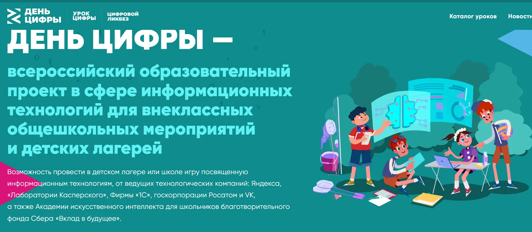 ДЕНЬ ЦИФРЫ —