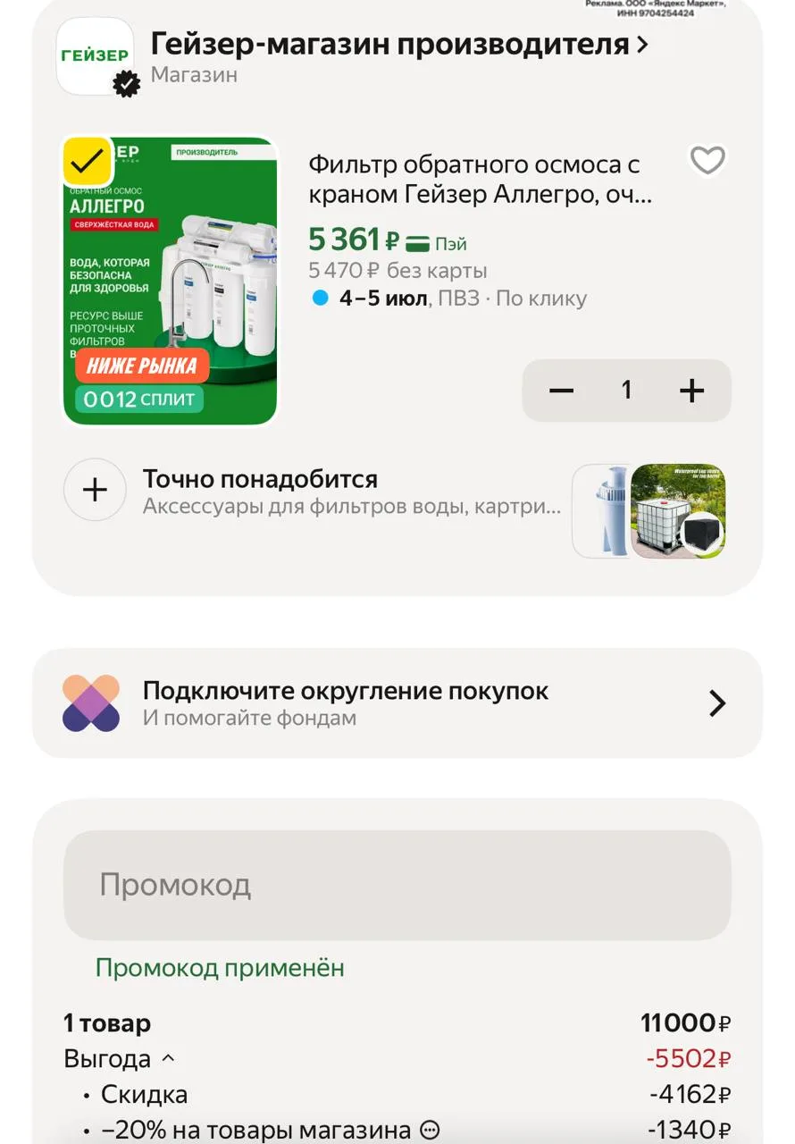 Цена с промокодом 421U24XA