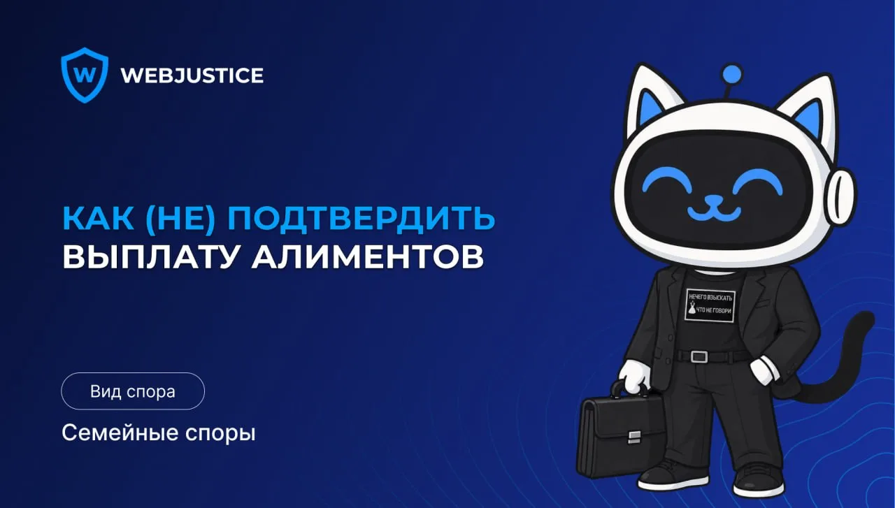 Хотел подтвердить выплату алиментов, но проиграл суд. Почему?