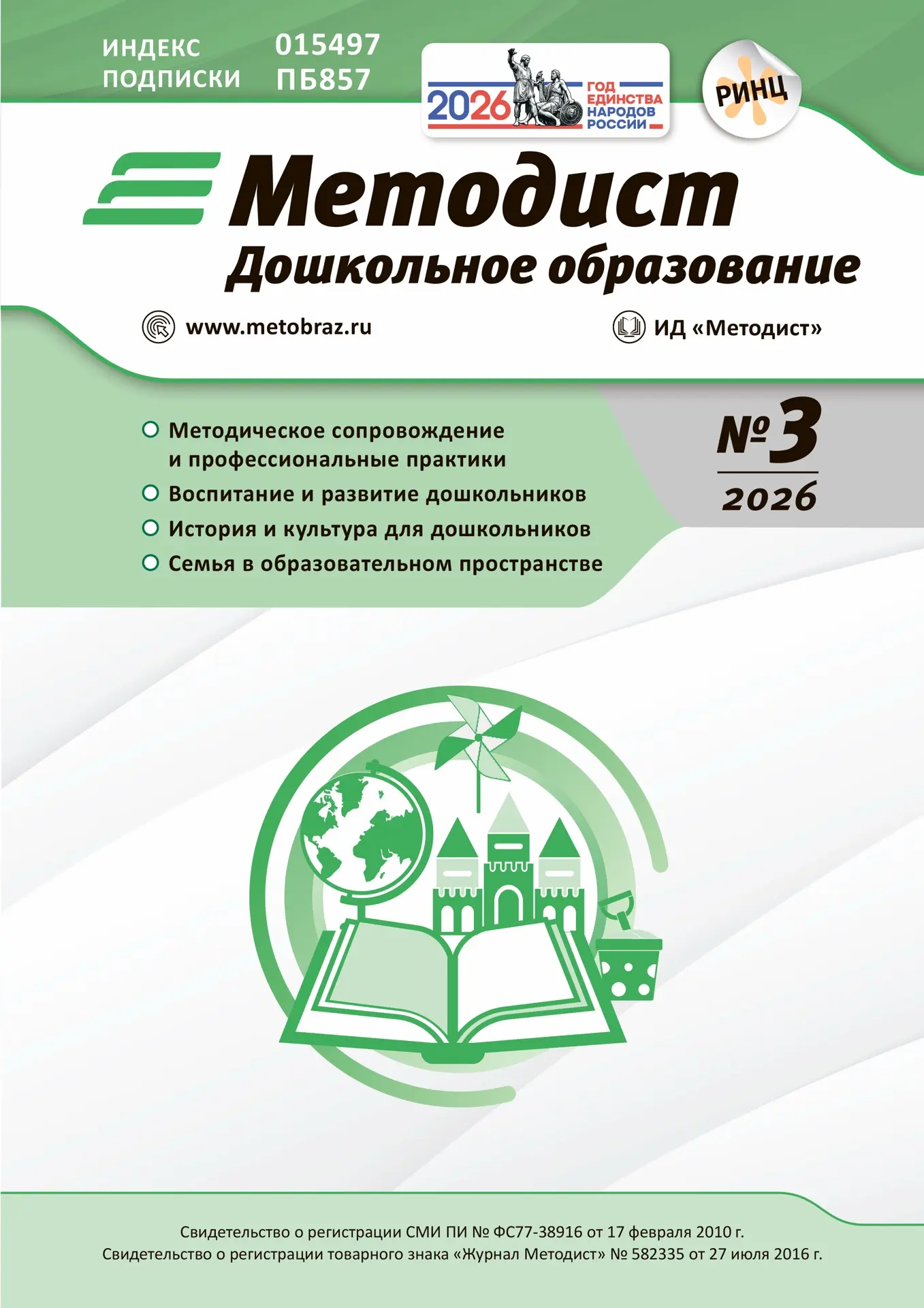 📚Новый номер журнала «Дошкольное образование».