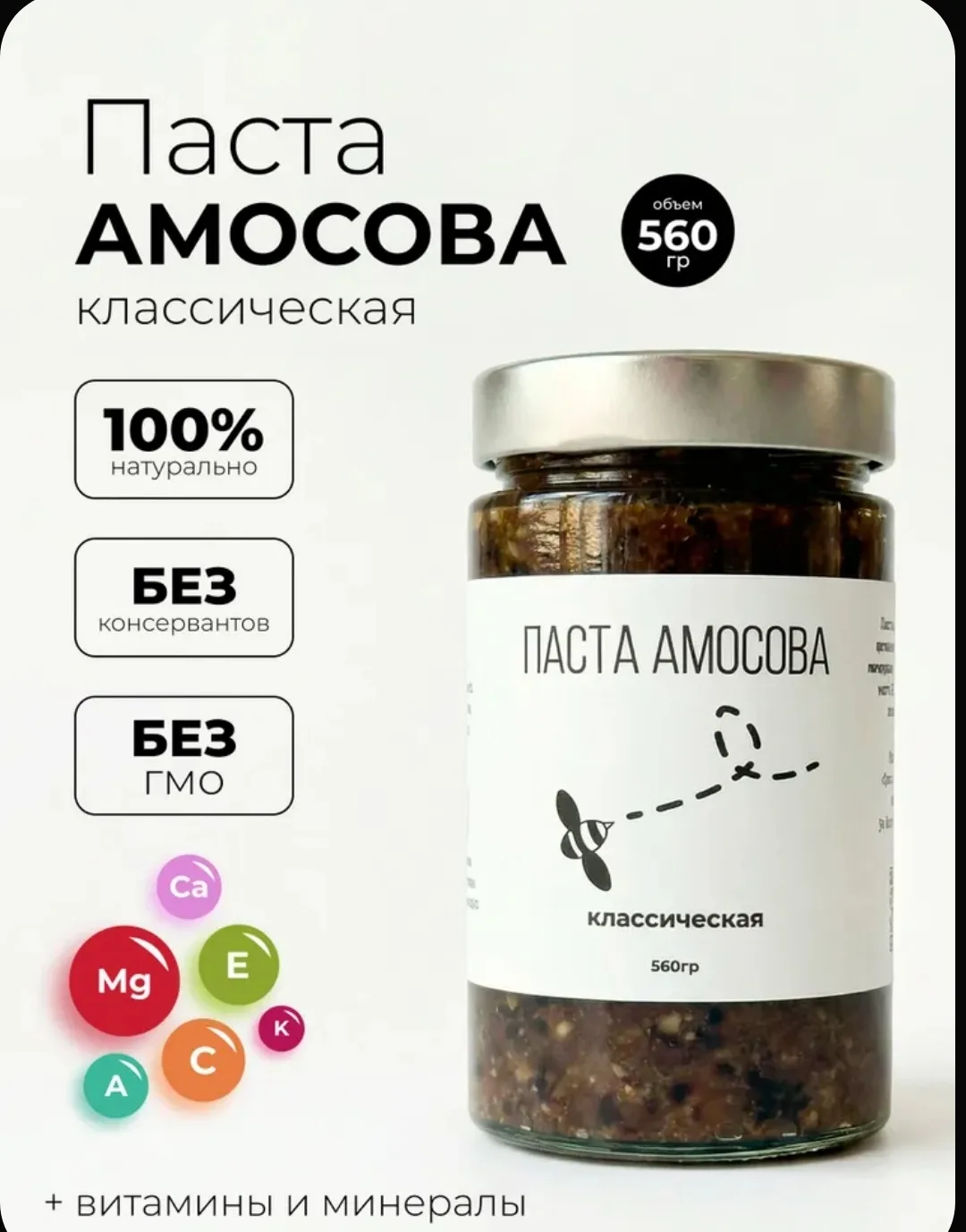 Паста Амосова