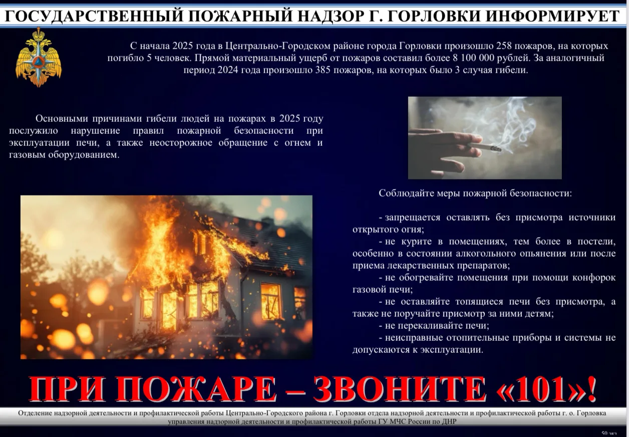 ГОСУДАРСТВЕННЫЙ ПОЖАРНЫЙ НАДЗОР Г. ГОРЛОВКИ ИНФОРМИРУЕТ!