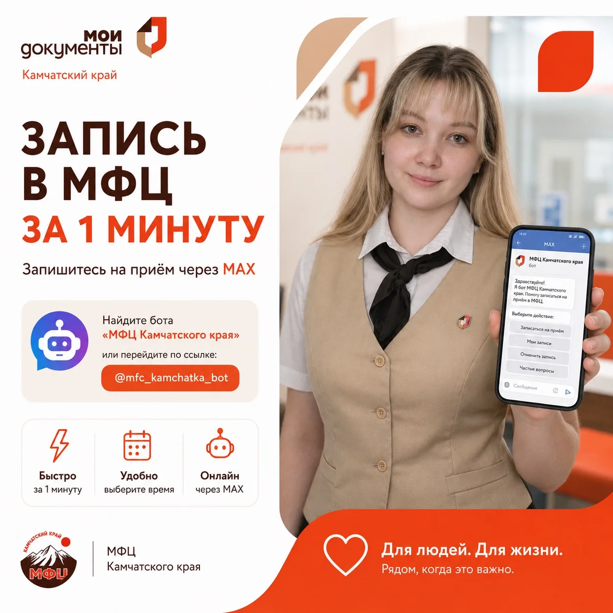 Хватит откладывать!

Запись в МФЦ теперь занимает всего 1 минуту! 

Наш умный бот в национальном мес