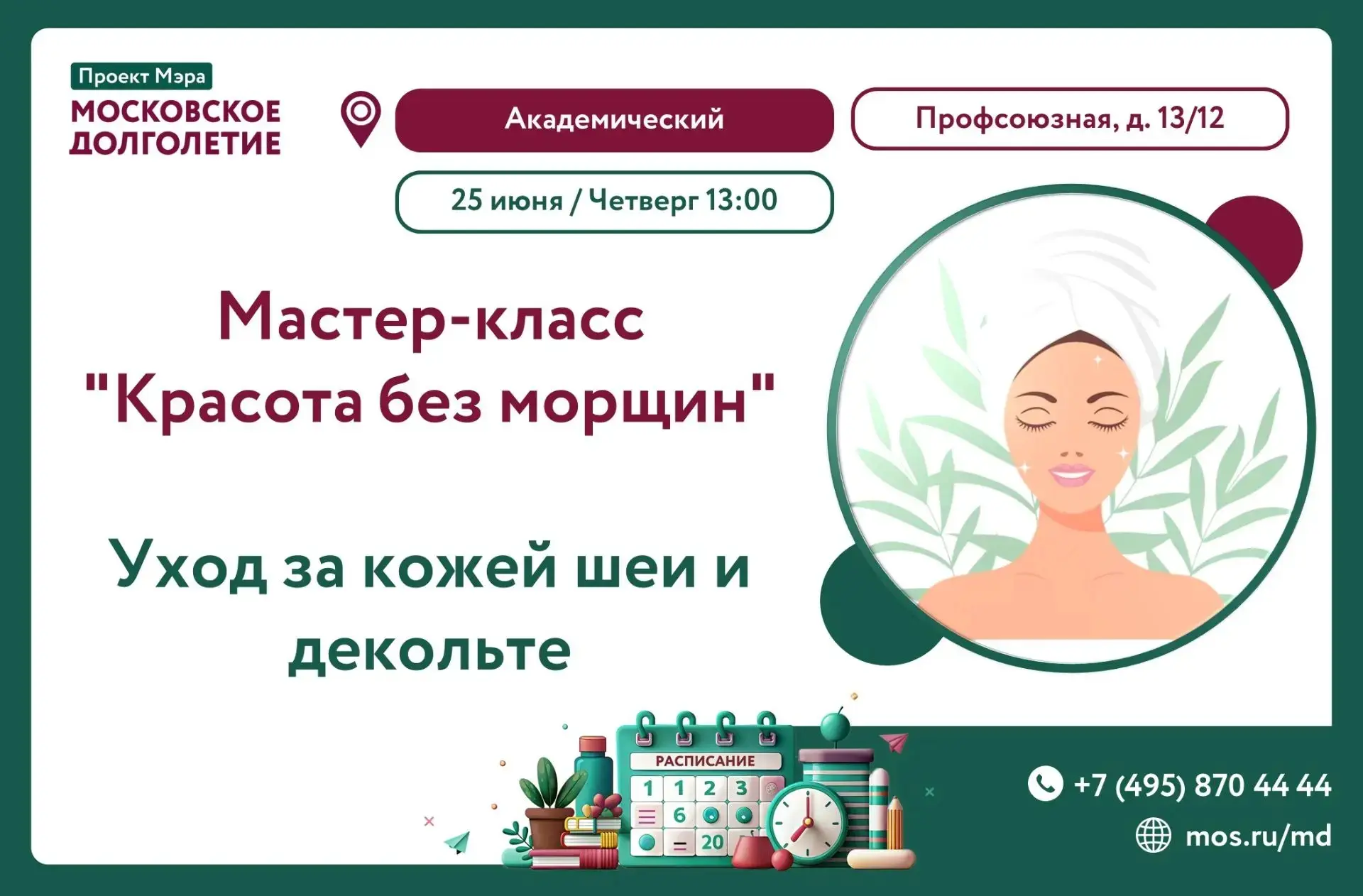 Центр московского долголетия «Академический» приглашает на полезный и практичный мастер-класс! ✨

Те
