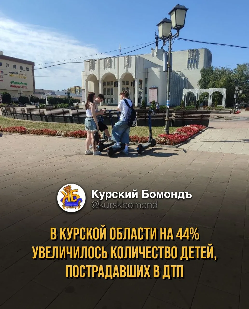 В Курской области на 44% увеличилось количество детей, пострадавших в ДТП.