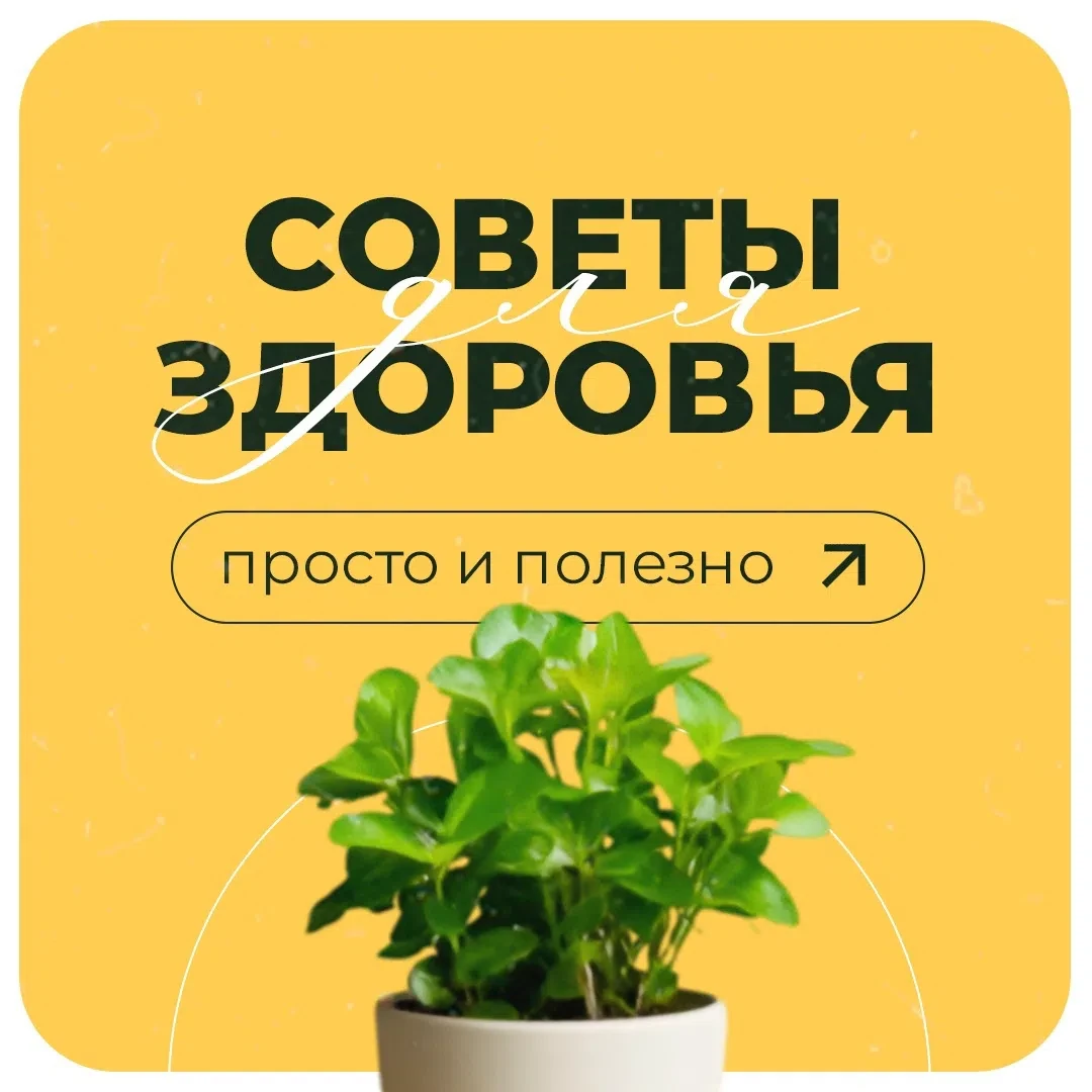 Здоровье нужно поддерживать и укреплять