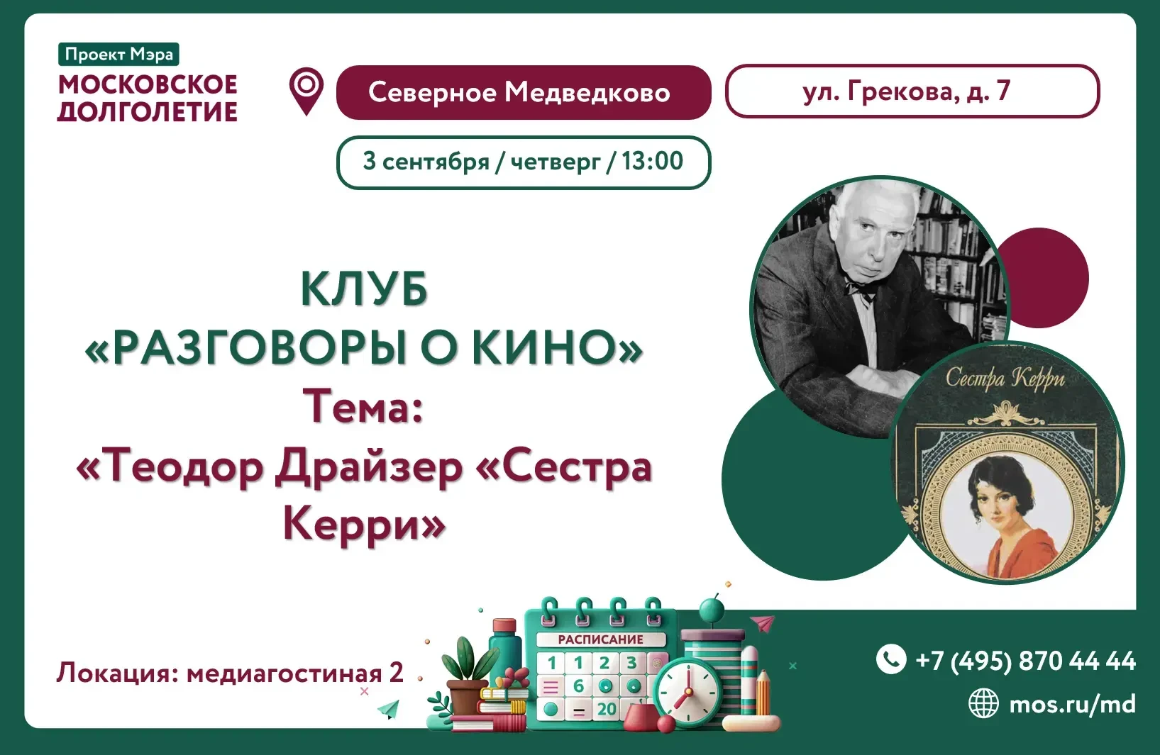 Дорогие друзья!