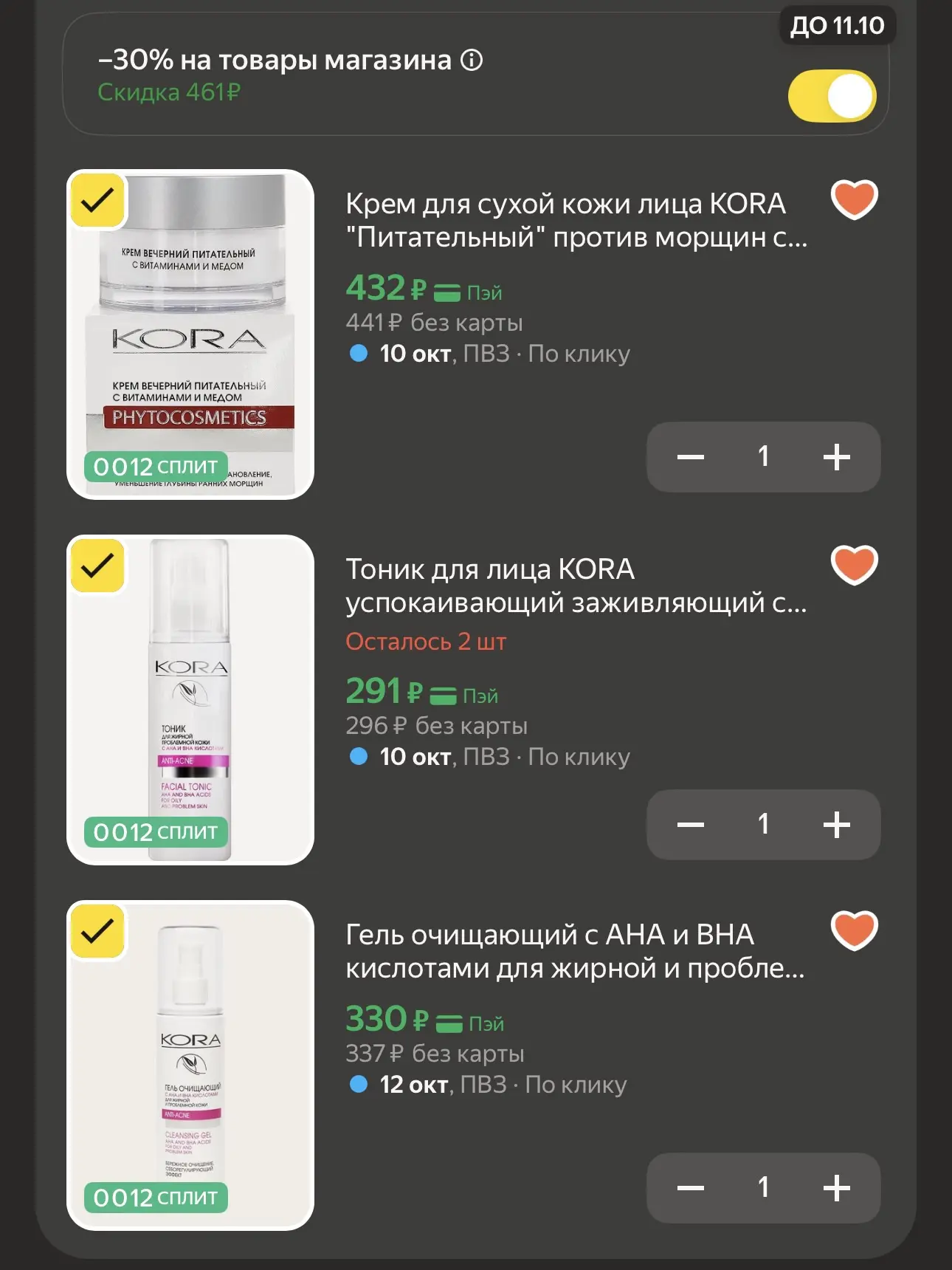 МИНУС 30%
