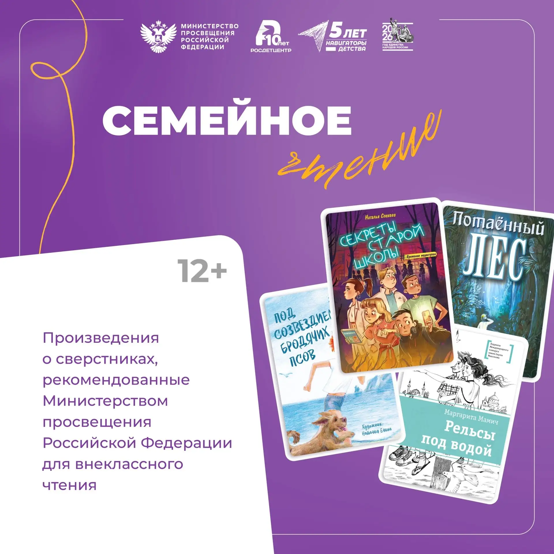 Семейное чтение: о взрослении, дружбе и приключениях 📚