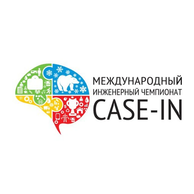 Осенний кубок Международного инженерного чемпионата CASE-IN