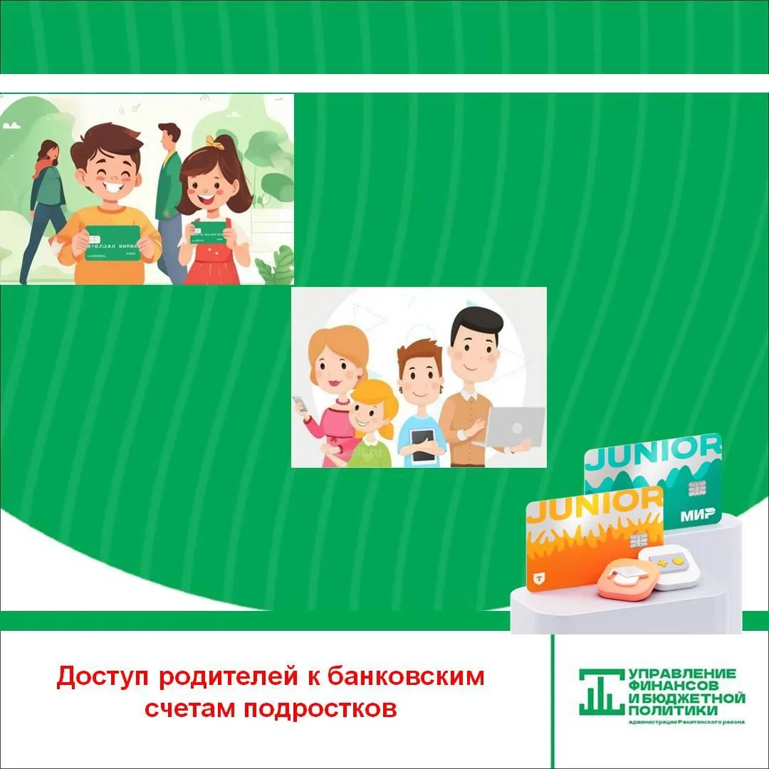 Родители, усыновители или попечители получили право запрашивать информацию по банковски...