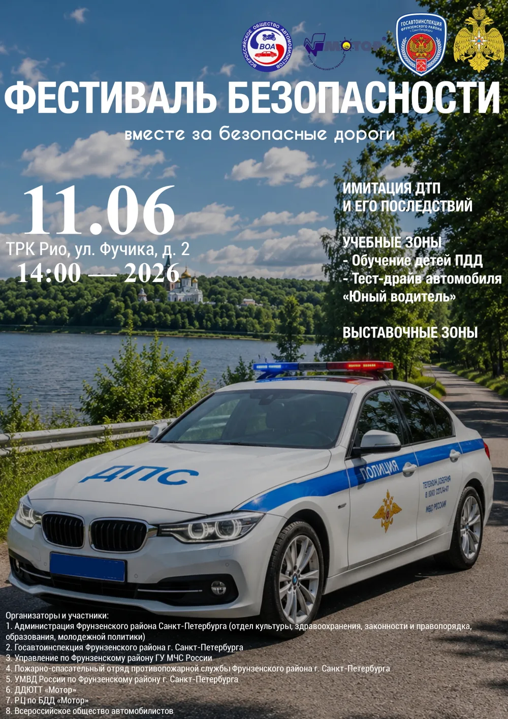 🚗 Фестиваль безопасности