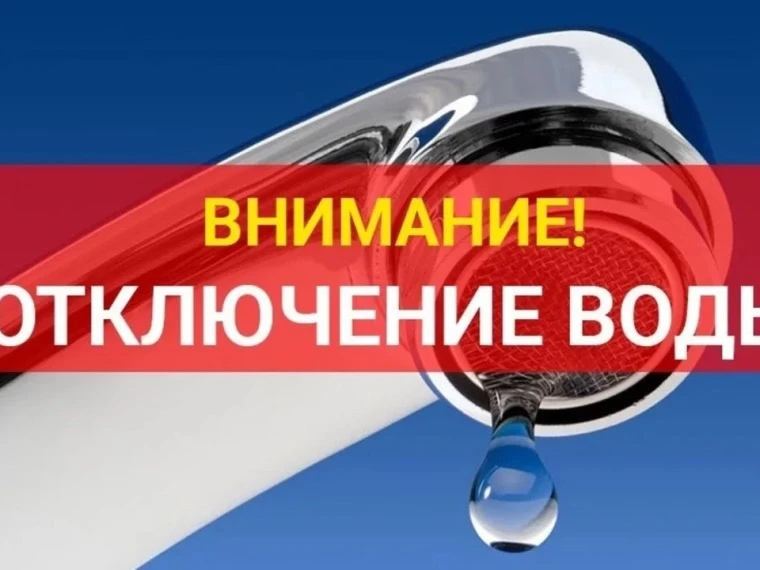 ❗️С 22 по 27 июля включительно будет приостановлена подача холодной воды в домах № 1–8 ...