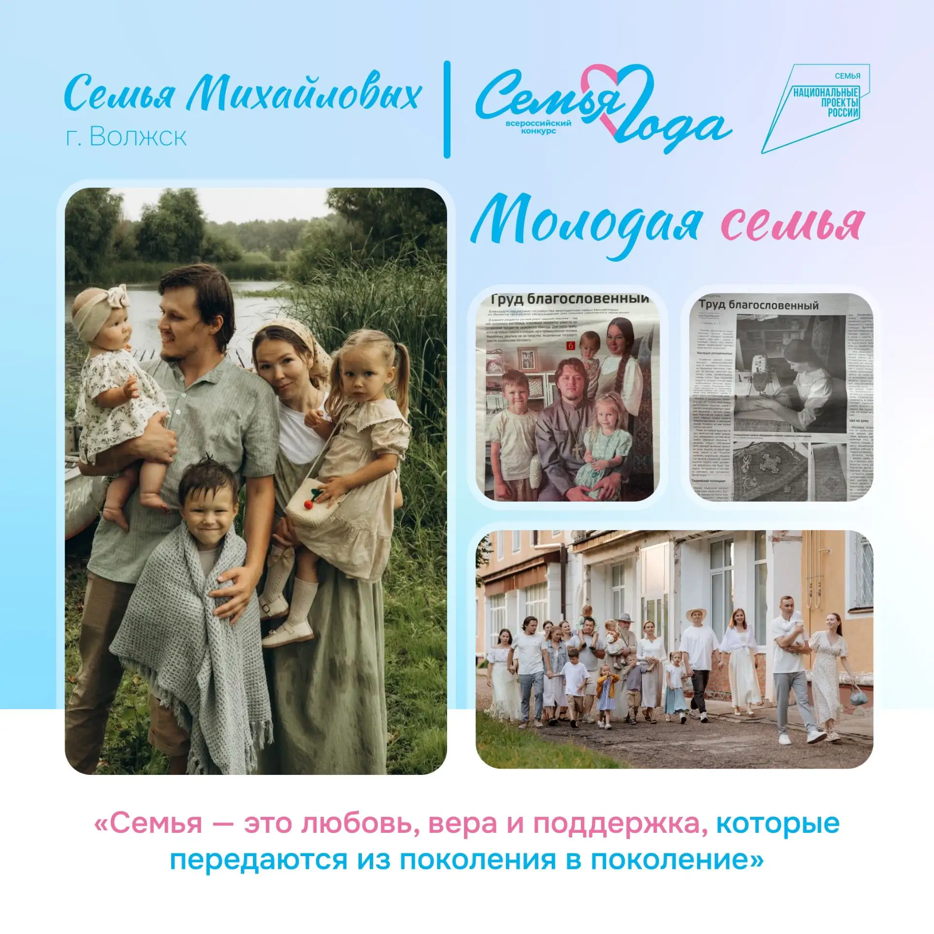 💫 Продолжаем рассказывать о семьях - участниках конкурса «Семья года». Конкурс проходи...