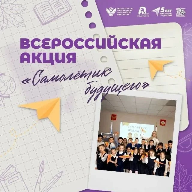 Традиция «Самолётик будущего» к 1 сентября – День знаний