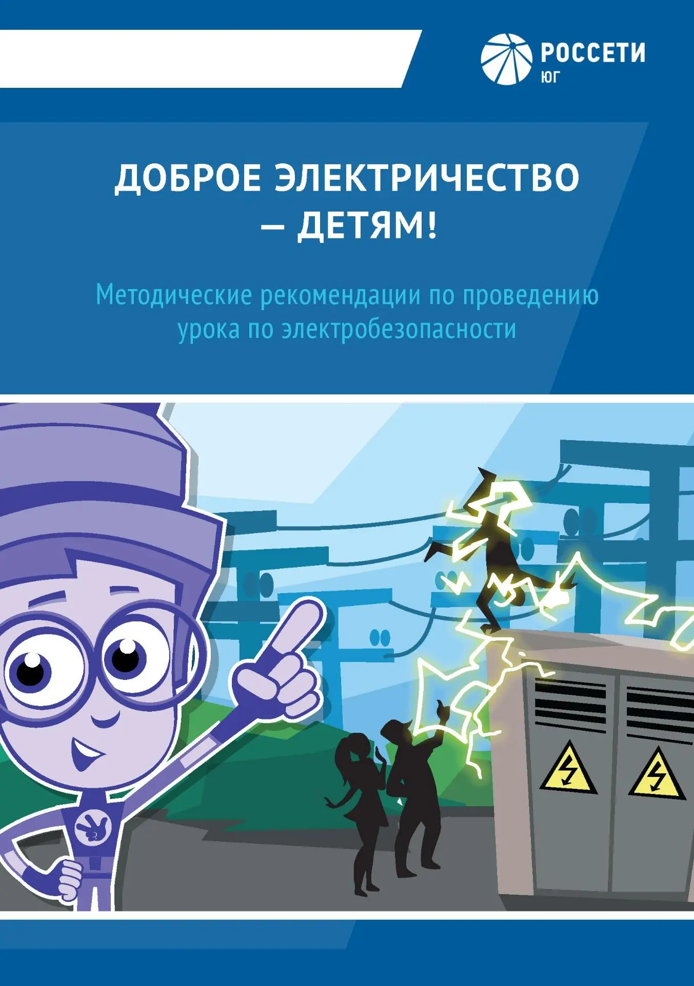 Методические рекомендации по проведению занятий по электробезопасности

#электробезопасность #Белока