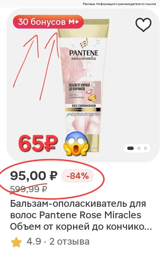 Пантин за 65₽ 😳