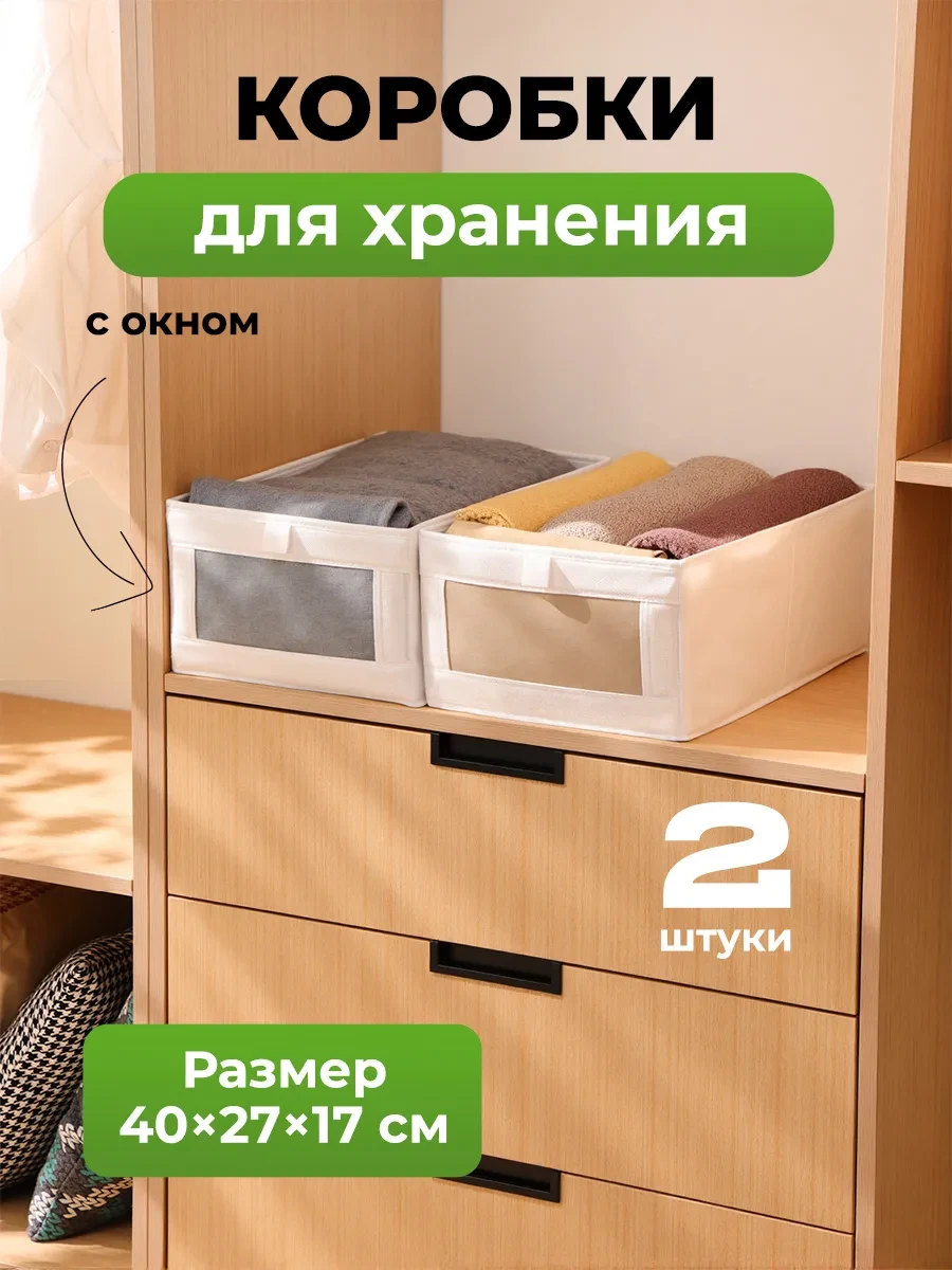 ⚡️ Коробки для хранения вещей с окошком 2 штуки, DEFENDER