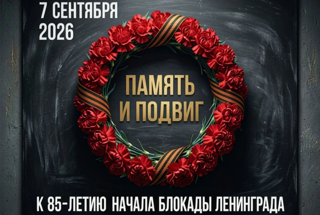 🌟 Разговоры о важном в 5А классе: "85-летие начала полной блокады Ленинграда" 🌟