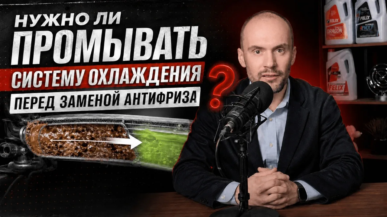 Нужно ли промывать систему охлаждения и как это правильно сделать?🤔
