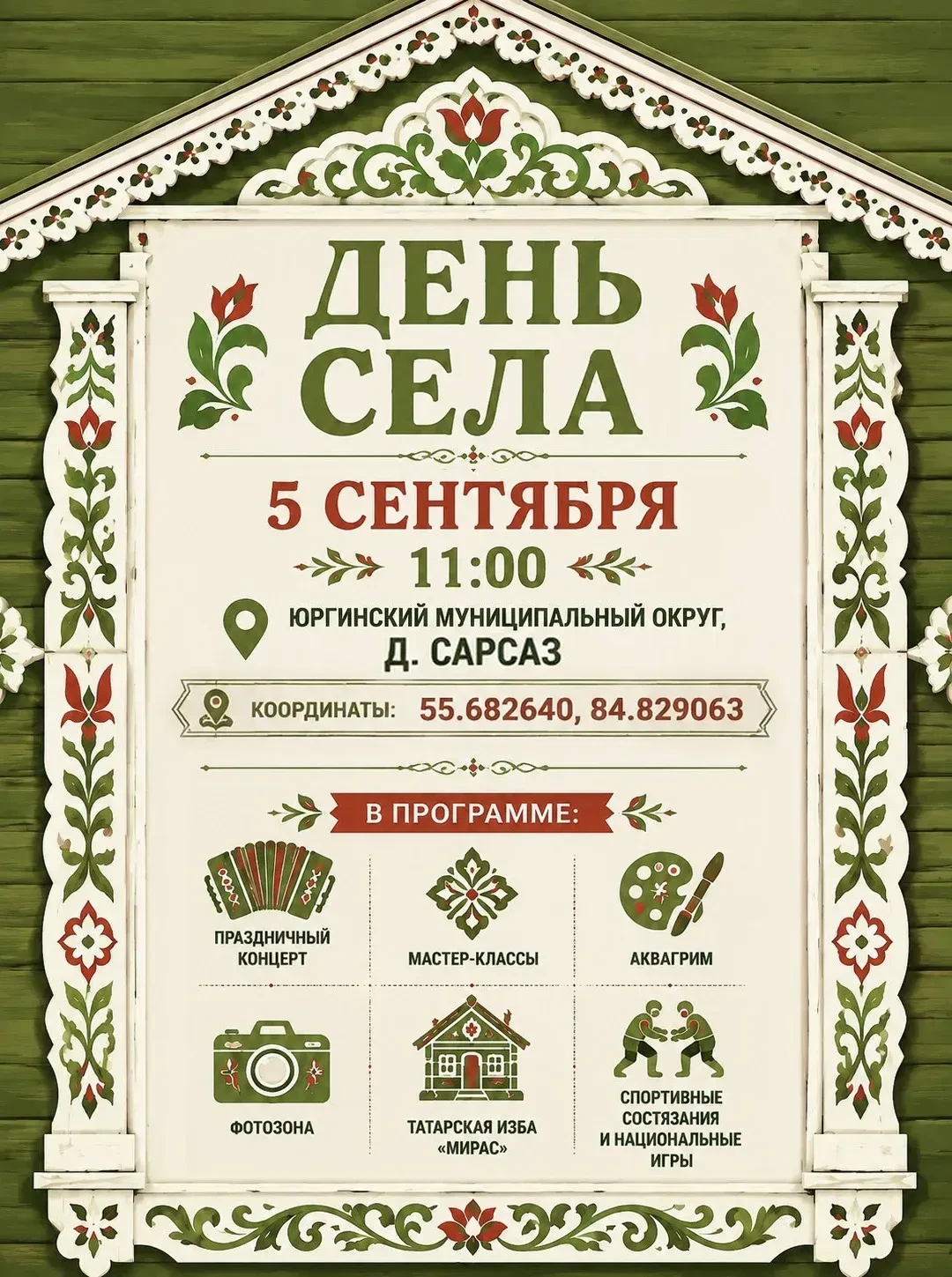 Дорогие друзья! 5 сентября в 11:00