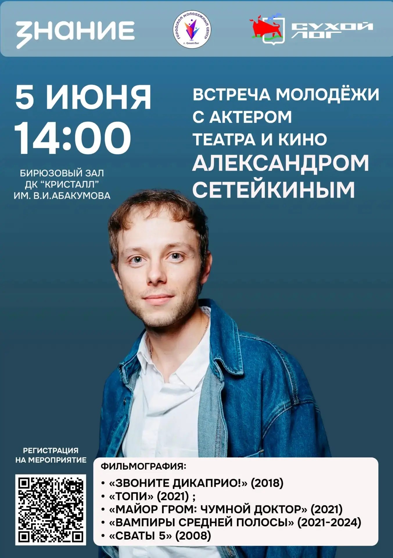🎭 Друзья, 5 июня в 14:00 в Бирюзовом зале ДК «Кристалл» им. В.И. Абакумова Городской м...