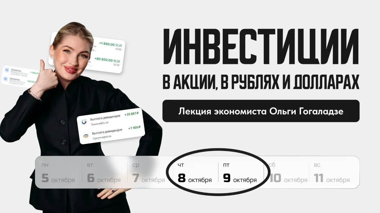 Уже завтра откроем регистрацию на лекции по акциям