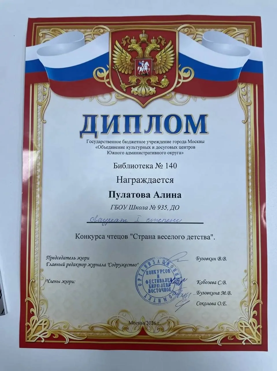 🏆На конкурсе чтецов «Страна веселого детства», посвященном 120-летию Агнии Барто, наша воспитанница 