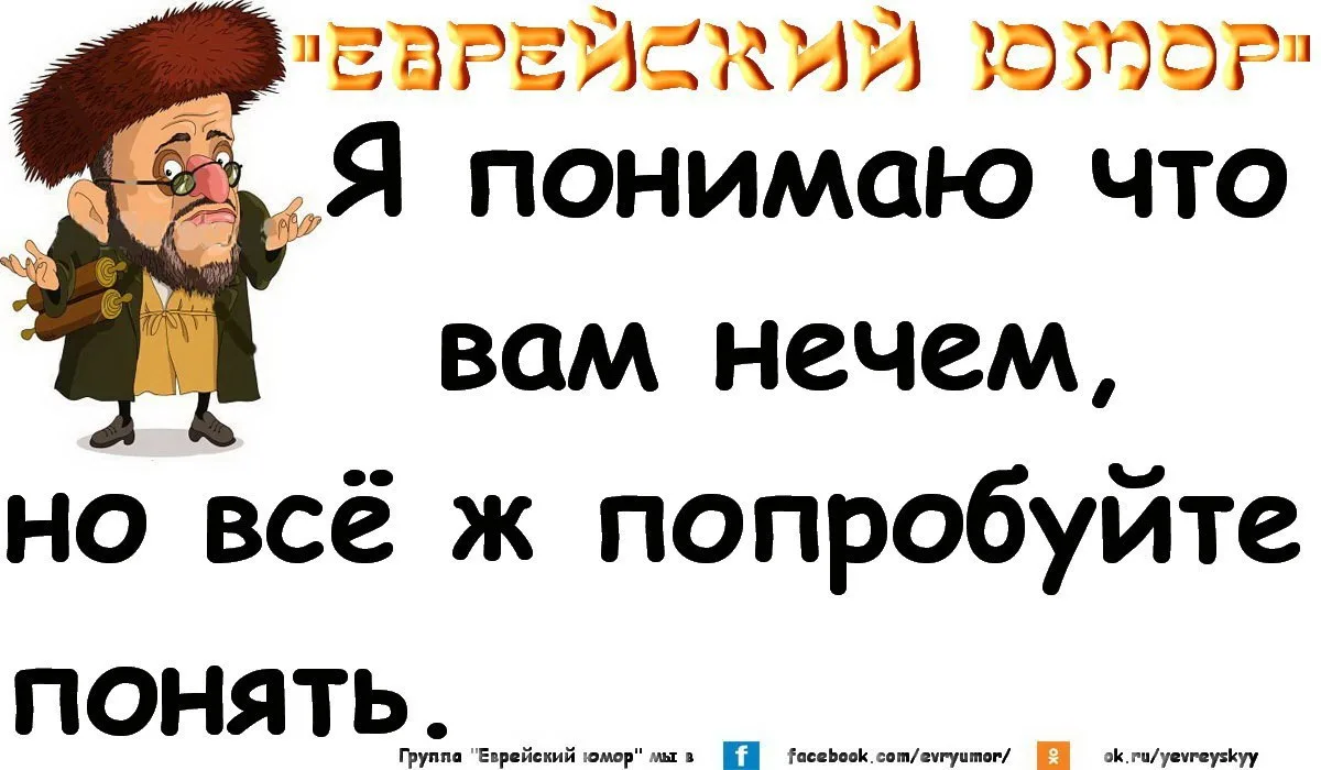 📍Лучшие еврейские анекдоты тут: https://max.ru/odessahumor