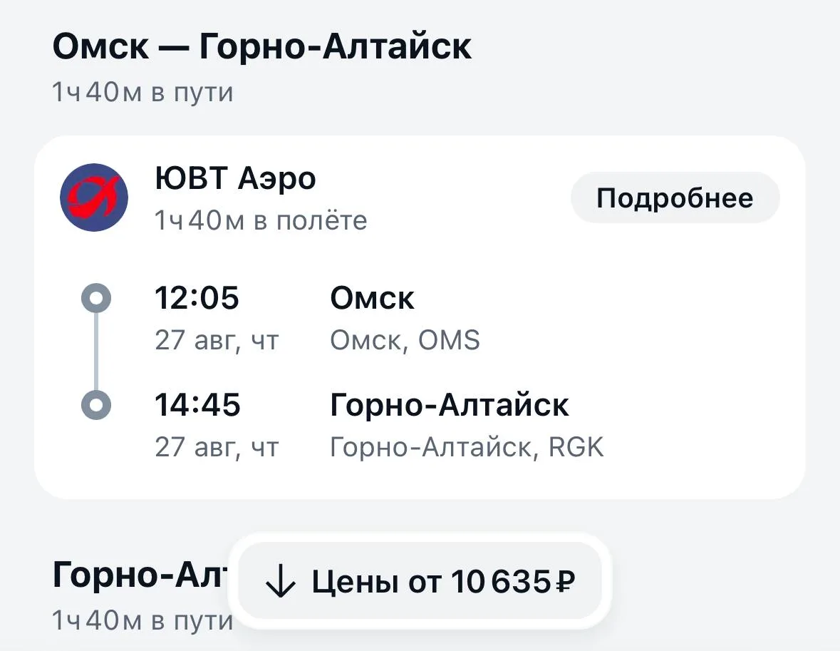 Даешь всем Алтай! 😃🔥

Тут вот еще из ЕКБ есть варианты на осень всего за 11 тыс в обе 🥹 

Из Омск
