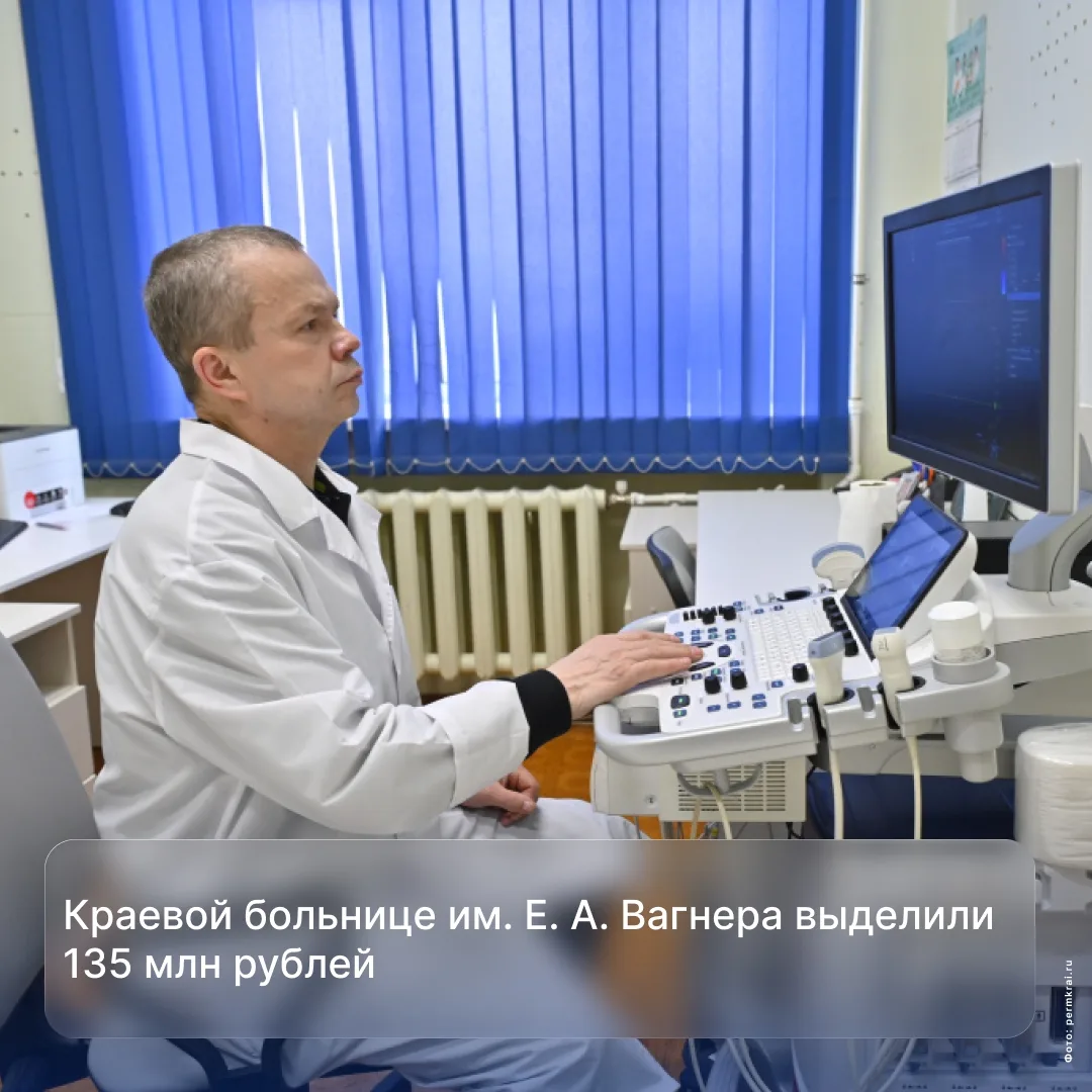 Краевой больнице им. Вагнера выделили 135 млн рублей
