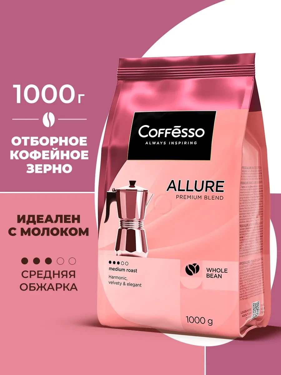 ⚡️ Кофе в зернах 1 кг Арабика Робуста Allure Premium, COFFESSO